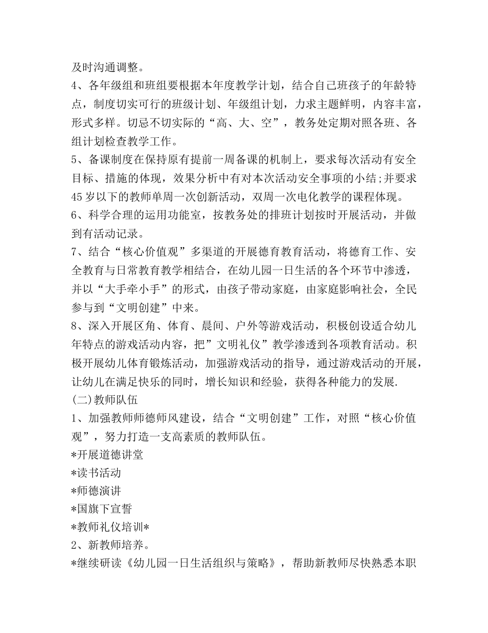 幼儿园教育教学工作计划2020 _第2页