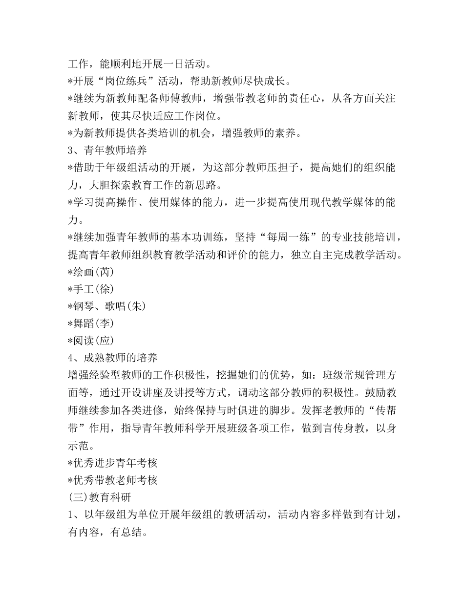 幼儿园教育教学工作计划2020 _第3页