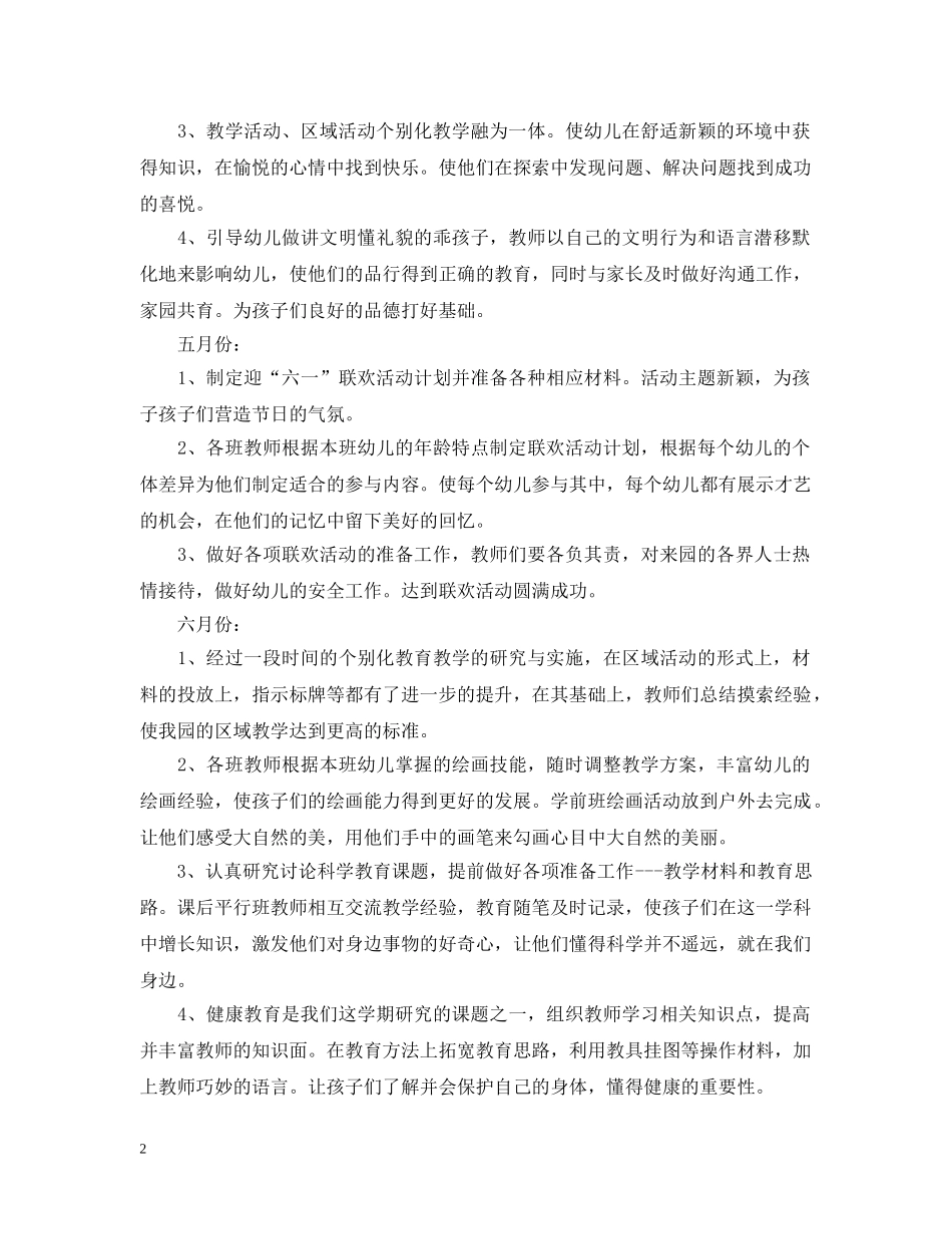 幼儿园教育教学工作计划20XX年2 _第2页