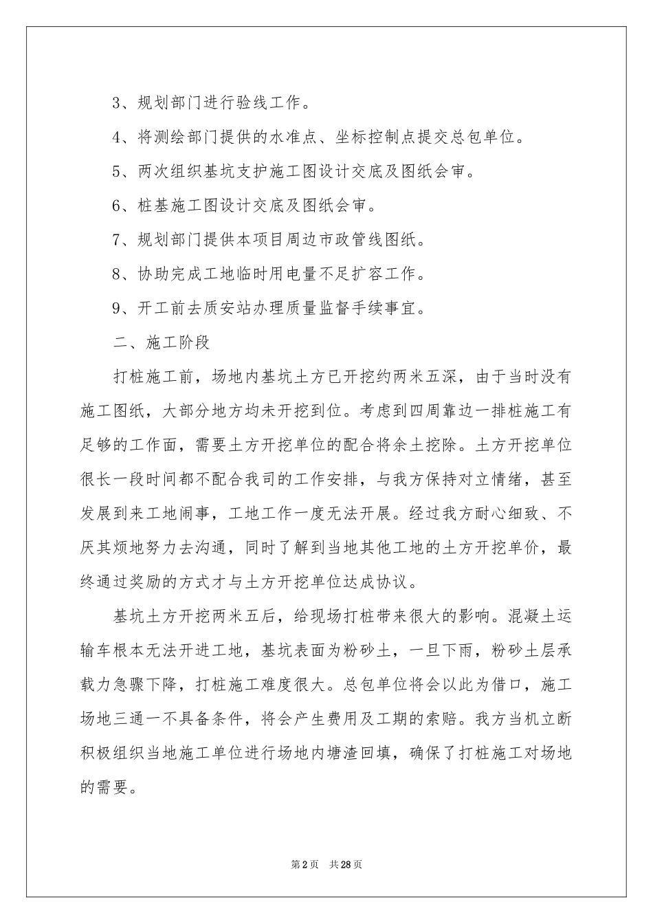 工程项目经理年度工作参考总结 _第2页