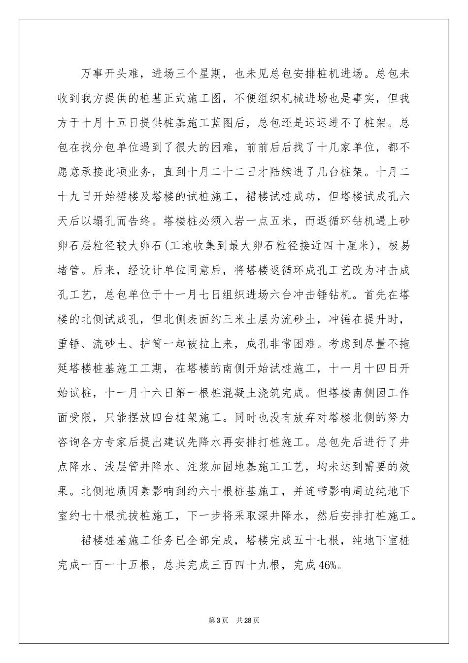 工程项目经理年度工作参考总结 _第3页