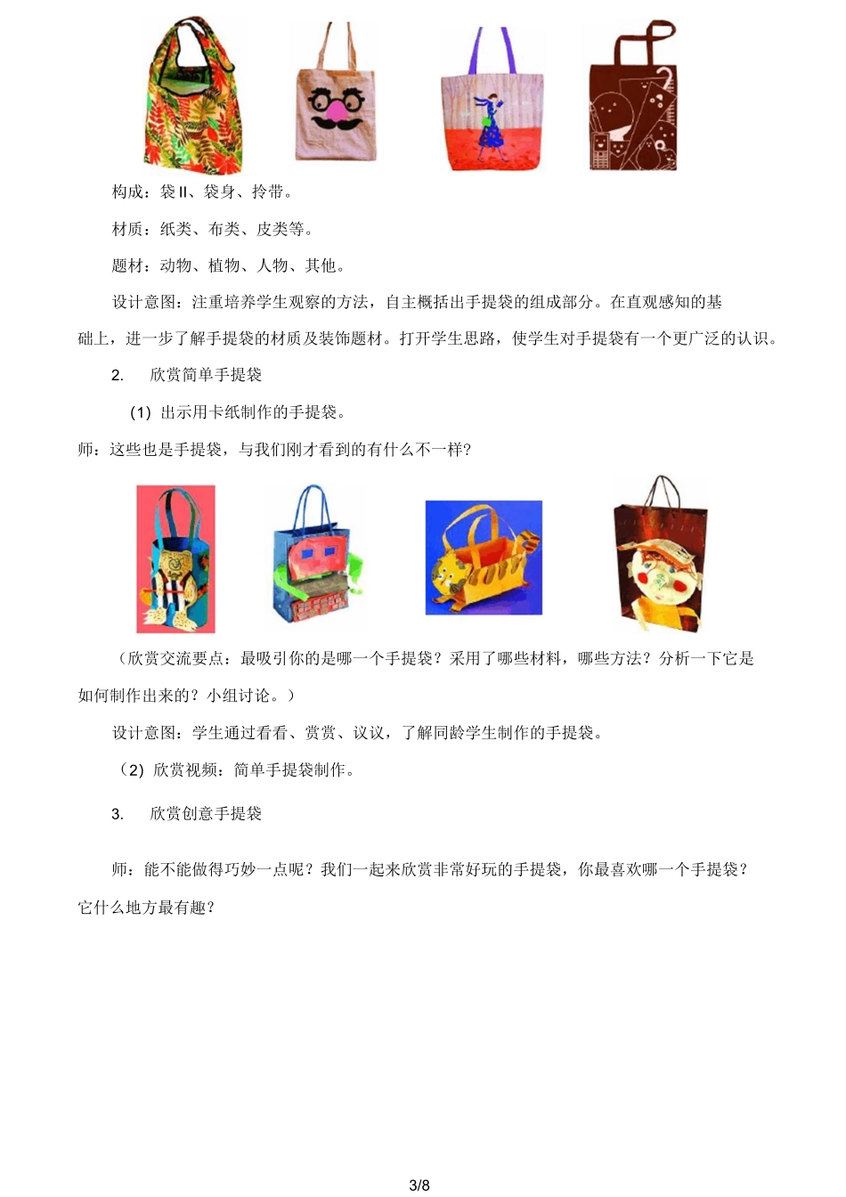手提袋教学设计_第3页