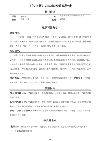 手提袋教学设计