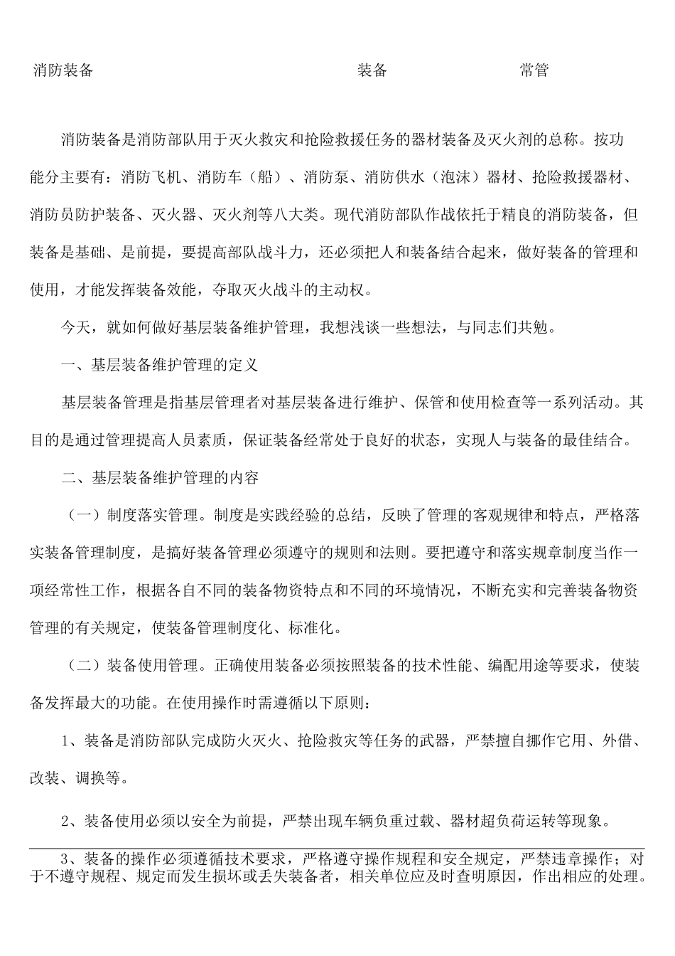 消防装备装备日常管理_第2页