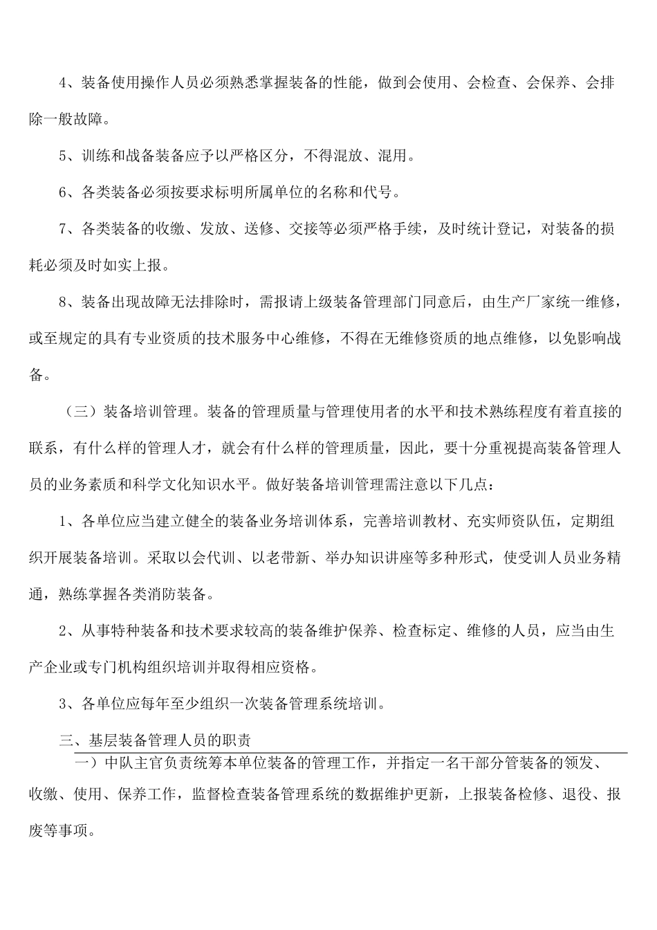 消防装备装备日常管理_第3页