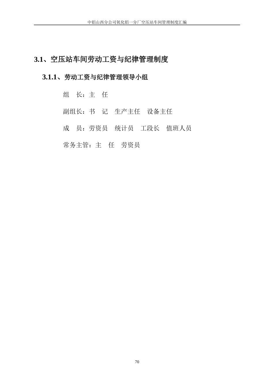 第三篇空压站车间基础管理标准_第2页