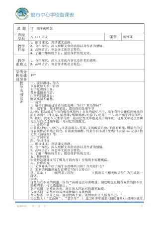 《端午的鸭蛋》导学案 (2)
