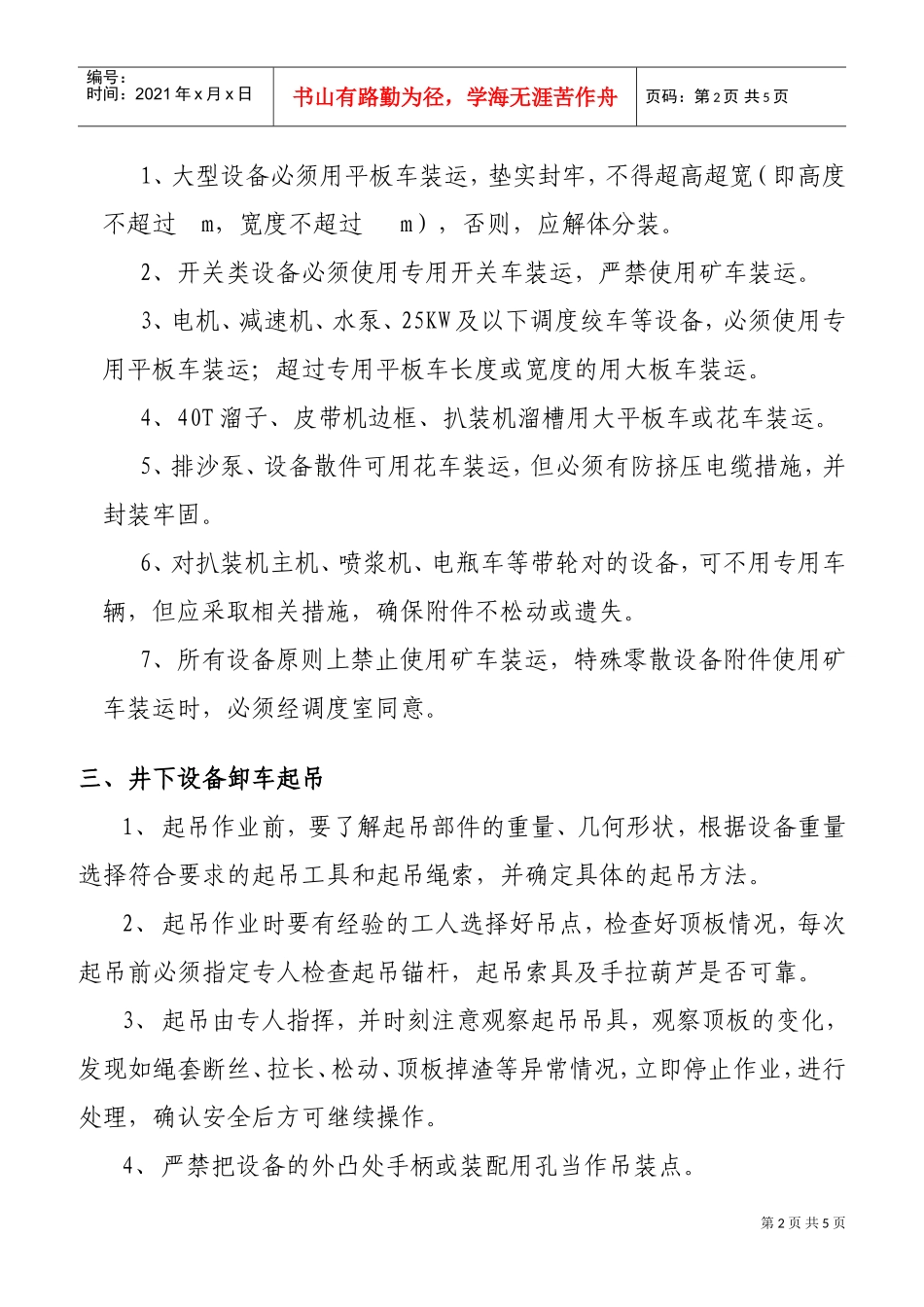 大型设备装卸措施(DOC4页)_第2页