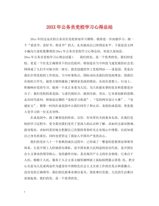 公务员党校学习心得总结