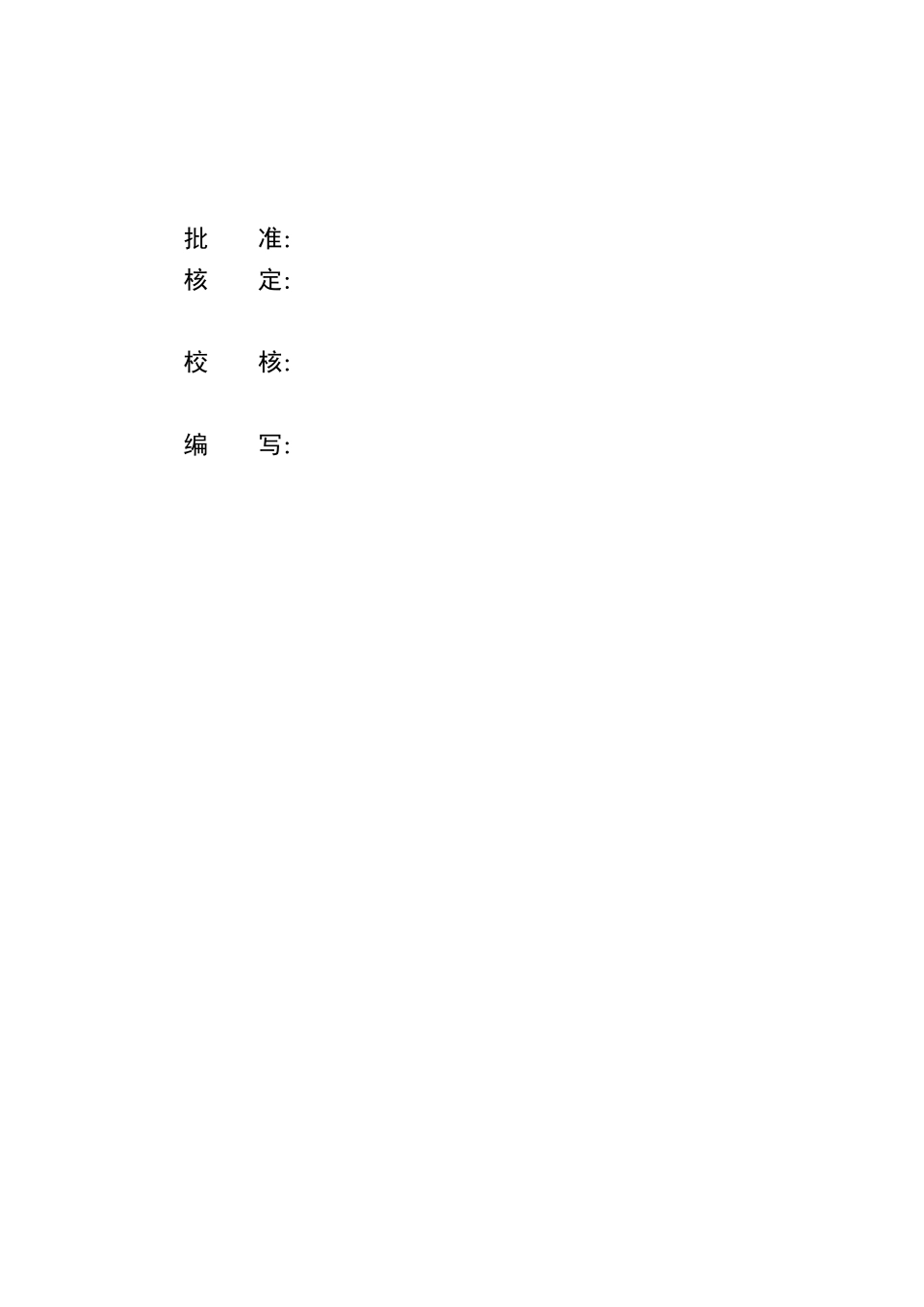 劳动安全与工业卫生专项竣工验收自检报告(设计单位)_第2页