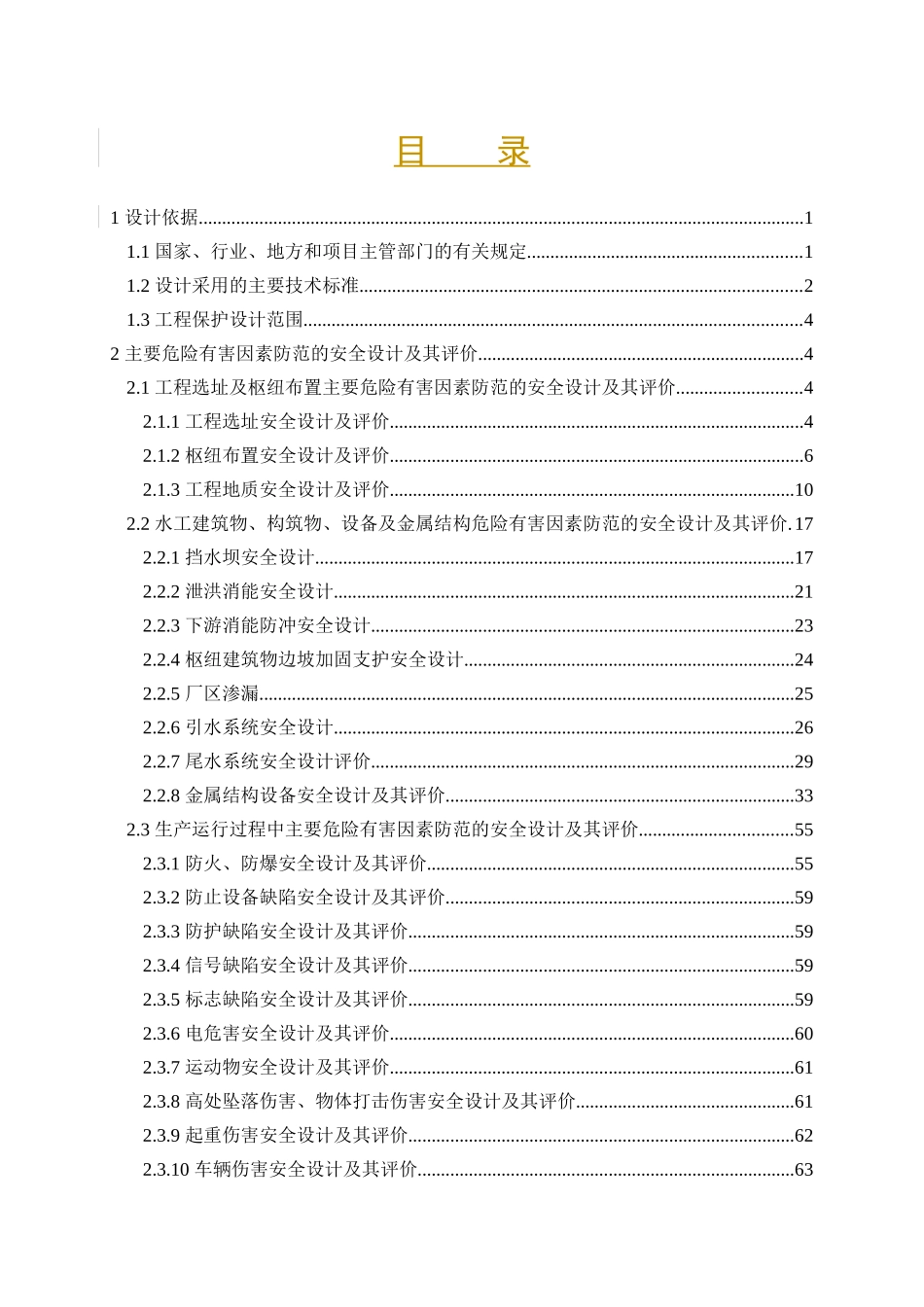 劳动安全与工业卫生专项竣工验收自检报告(设计单位)_第3页