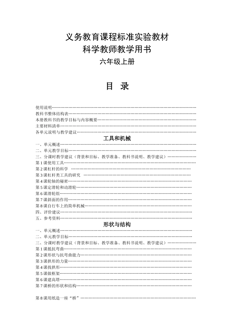 修订版教学参考书（六上年级）_第1页