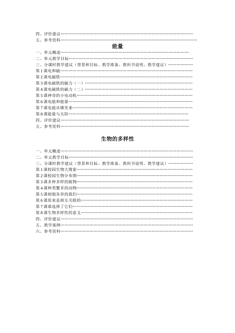 修订版教学参考书（六上年级）_第2页
