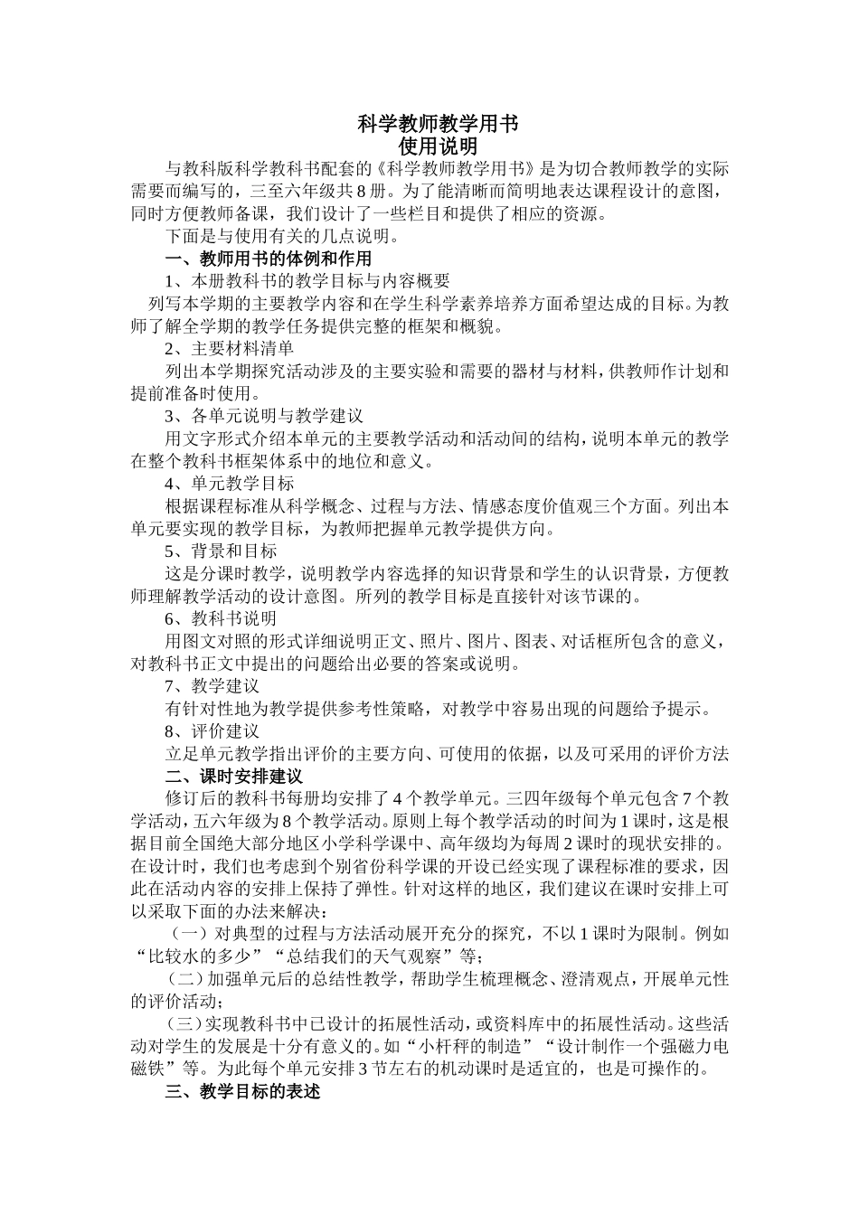 修订版教学参考书（六上年级）_第3页