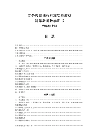 修订版教学参考书（六上年级）