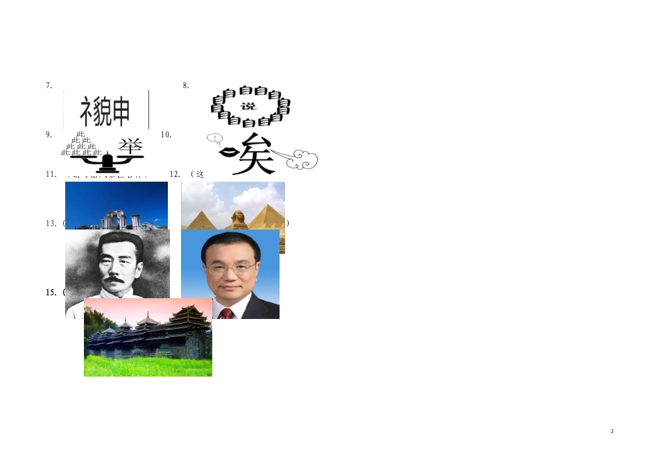 汉字听写大赛试卷_第2页