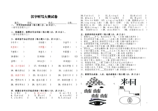 汉字听写大赛试卷