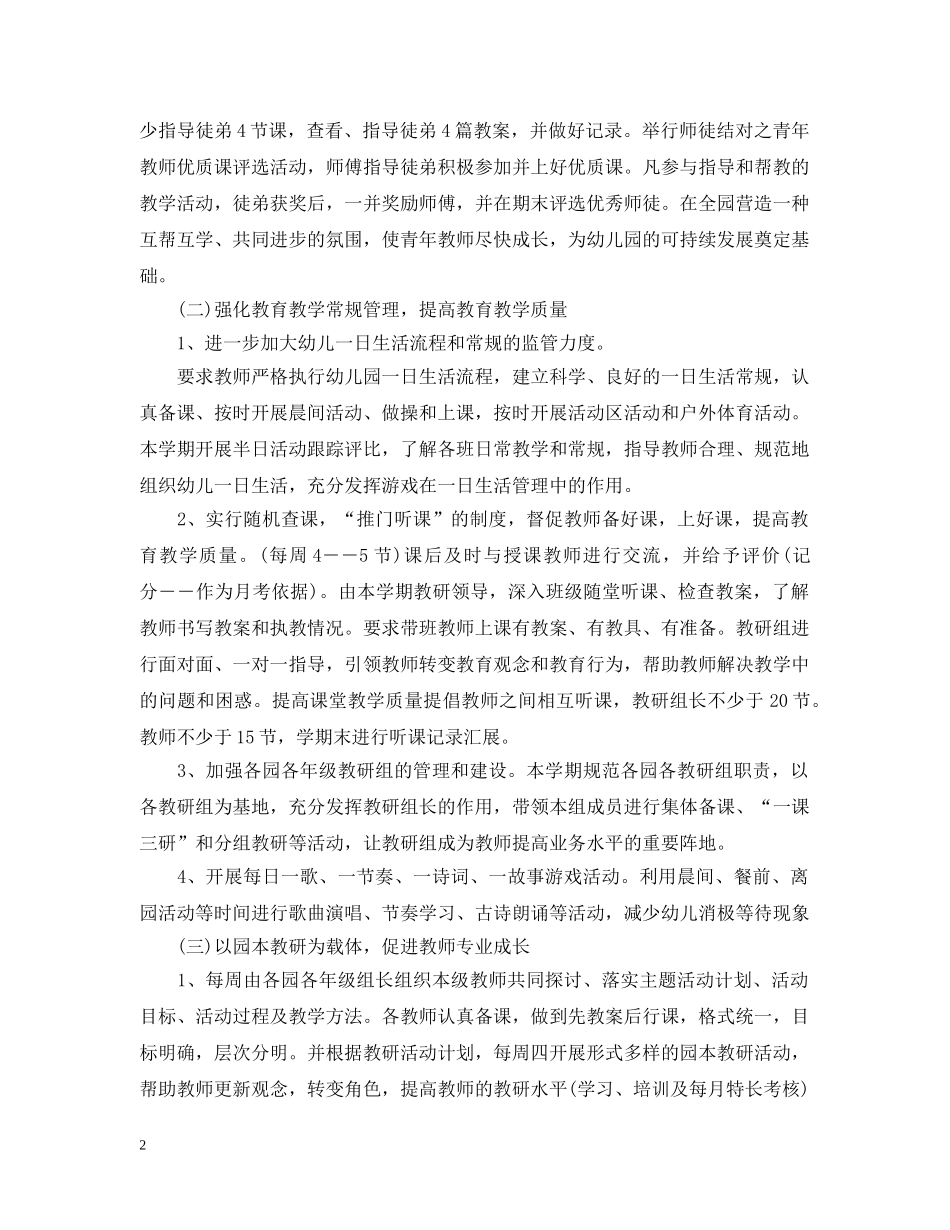幼儿园教育教学工作计划20XX年 _第2页