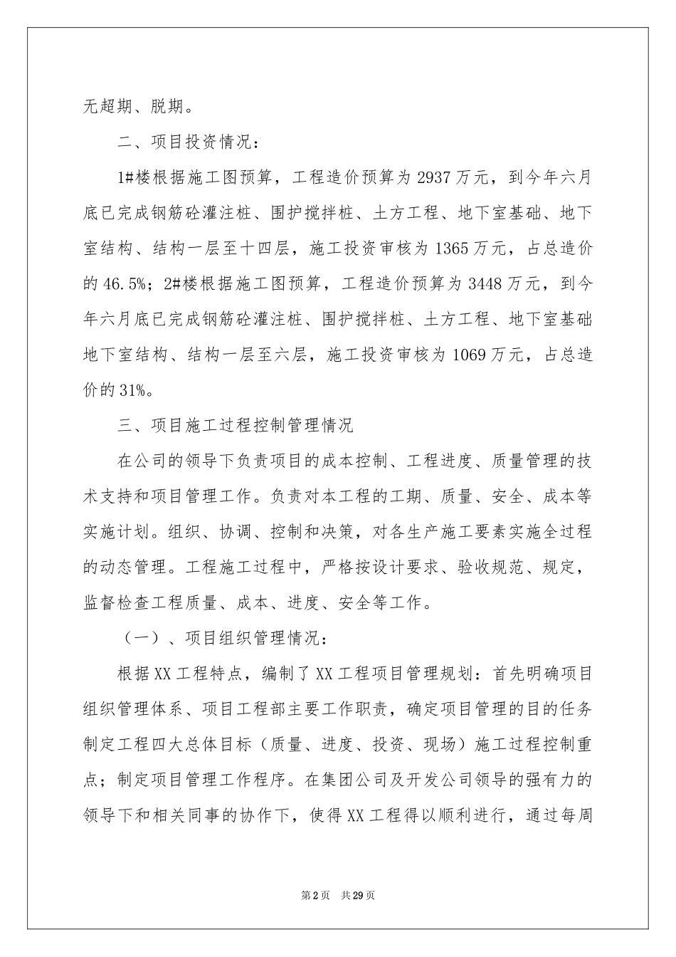 工程项目经理年终参考总结_第2页