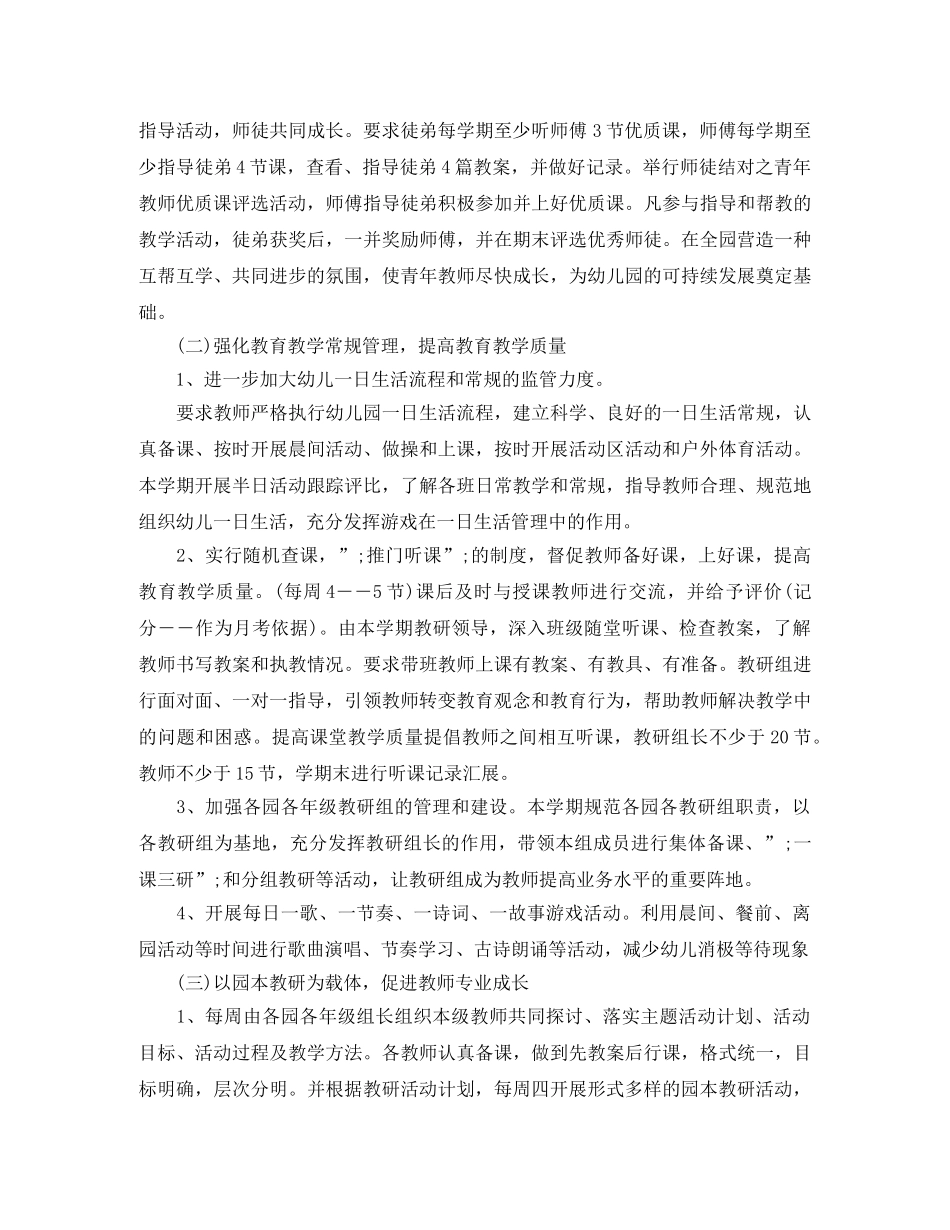 幼儿园教育教学工作计划2020年 _第2页