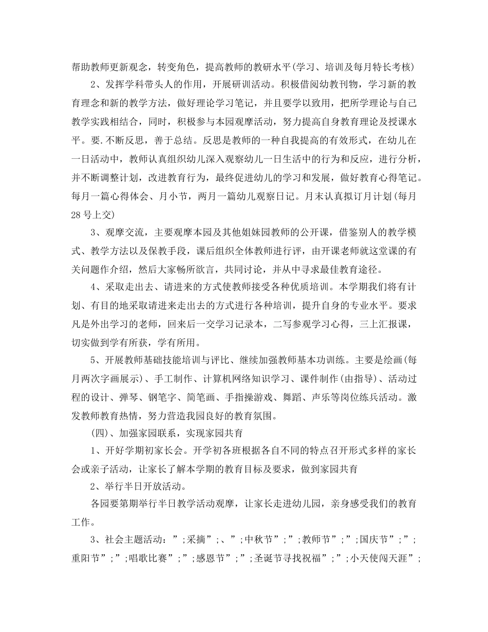 幼儿园教育教学工作计划2020年 _第3页