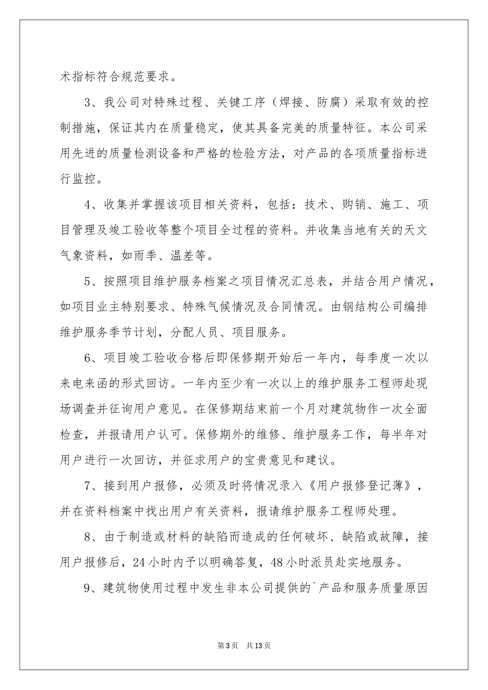 工程项目施工管理承诺书_第3页