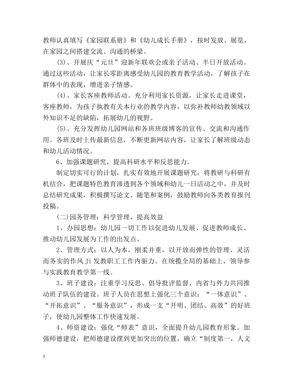 幼儿园教育教学工作计划2 _第3页