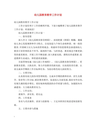 幼儿园教育教学工作计划2 