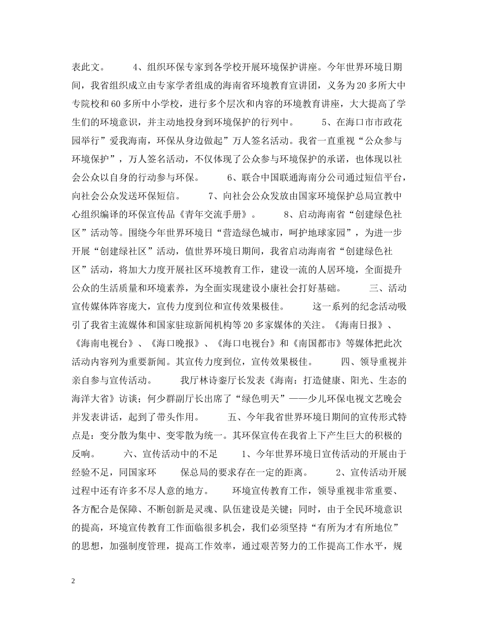 海南省环境资源宣教培训中心六五世界环境日宣传活动总结_第2页