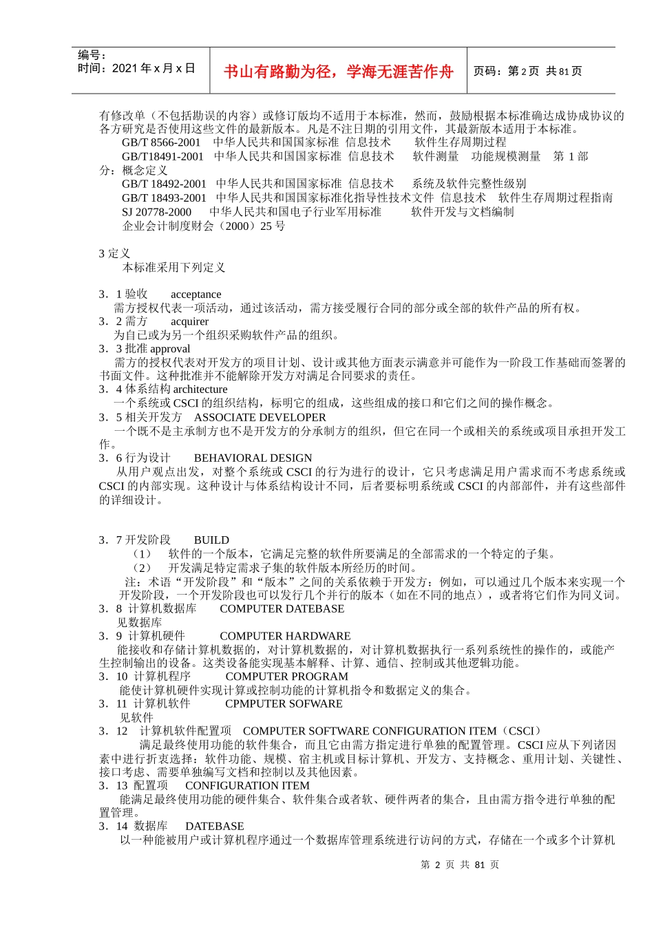 现代企业信息化技术规范方案_第2页