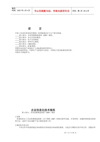 现代企业信息化技术规范方案