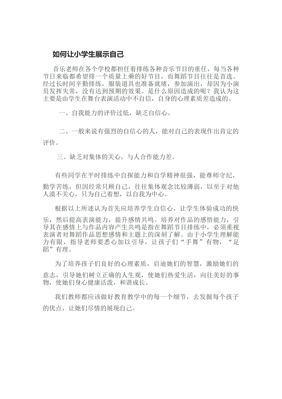 如何让小学生展示自己_第1页