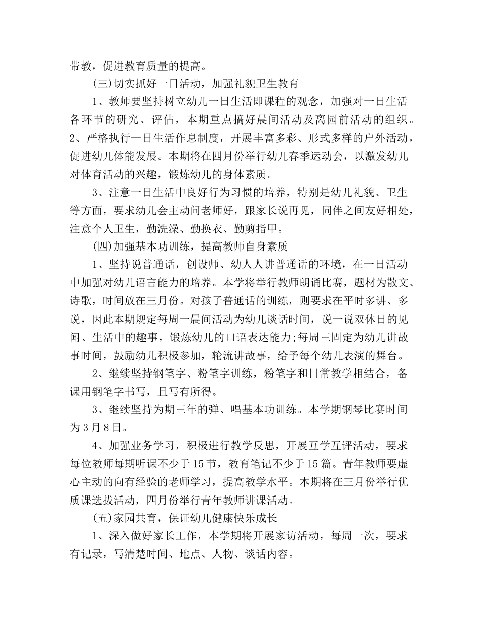 幼儿园教育教学工作计划 (2) _第2页