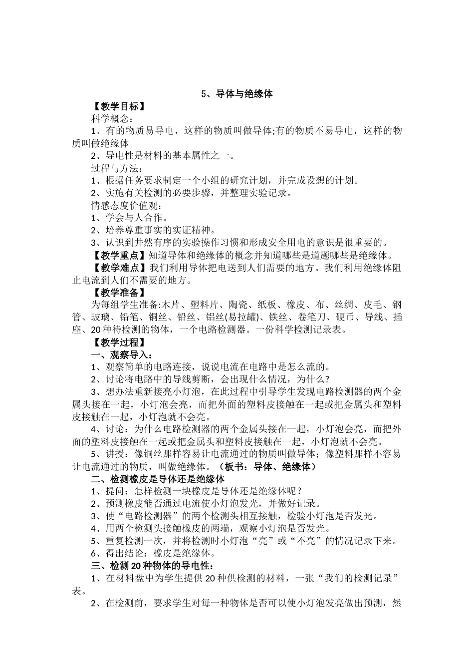 导体与绝缘体 ()_第1页