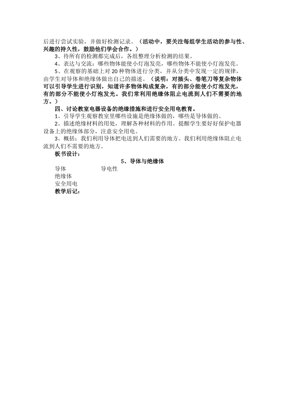 导体与绝缘体 ()_第2页