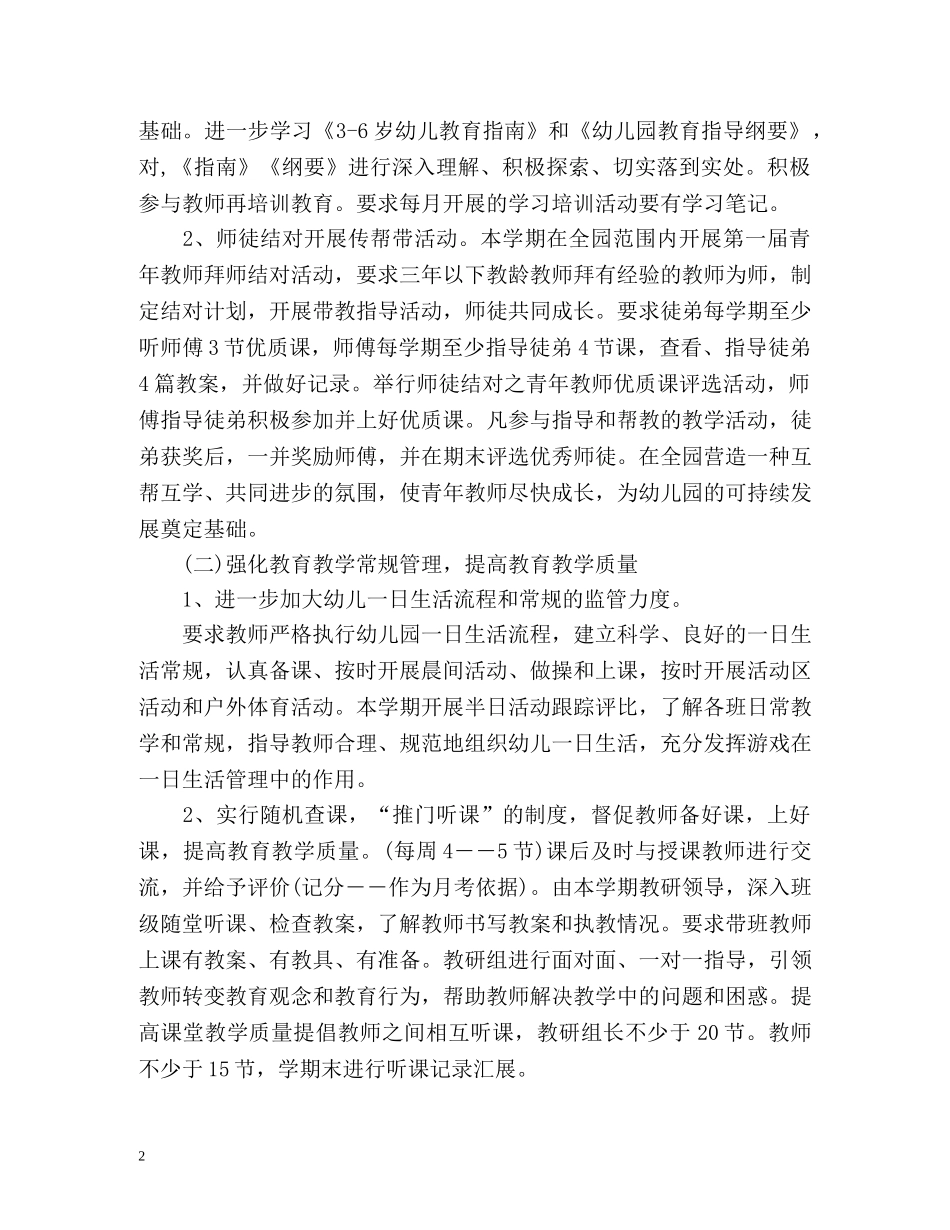 幼儿园教育教学工作计划 _第2页