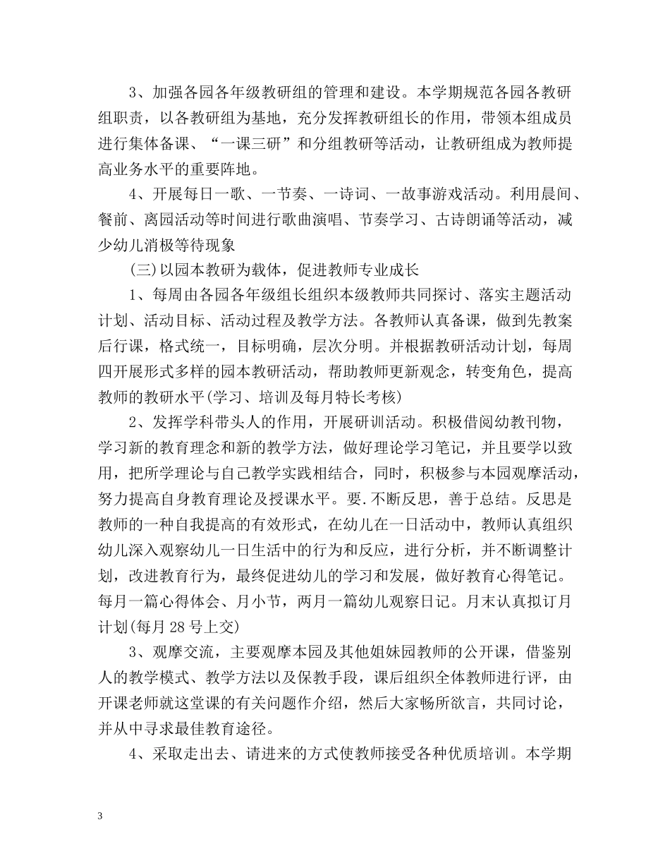 幼儿园教育教学工作计划 _第3页