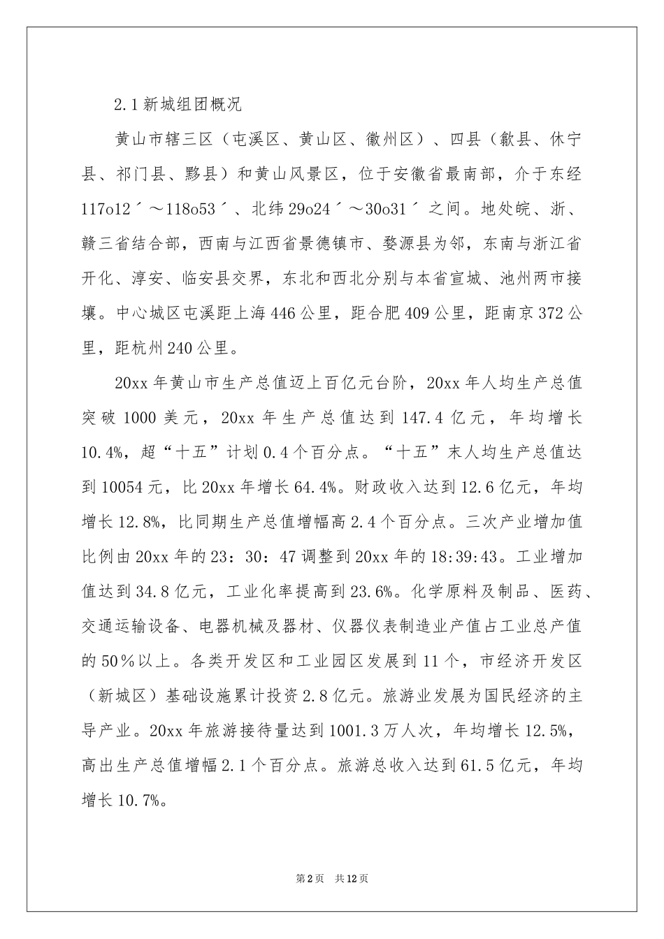 工程项目建议书锦集五篇_第2页