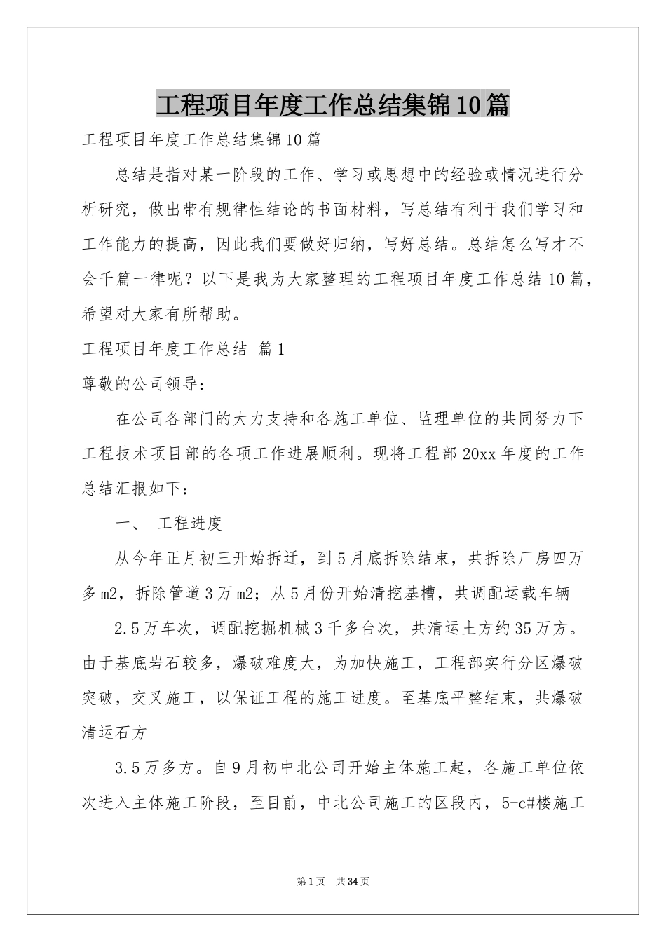 工程项目年度工作参考总结集锦10篇_第1页