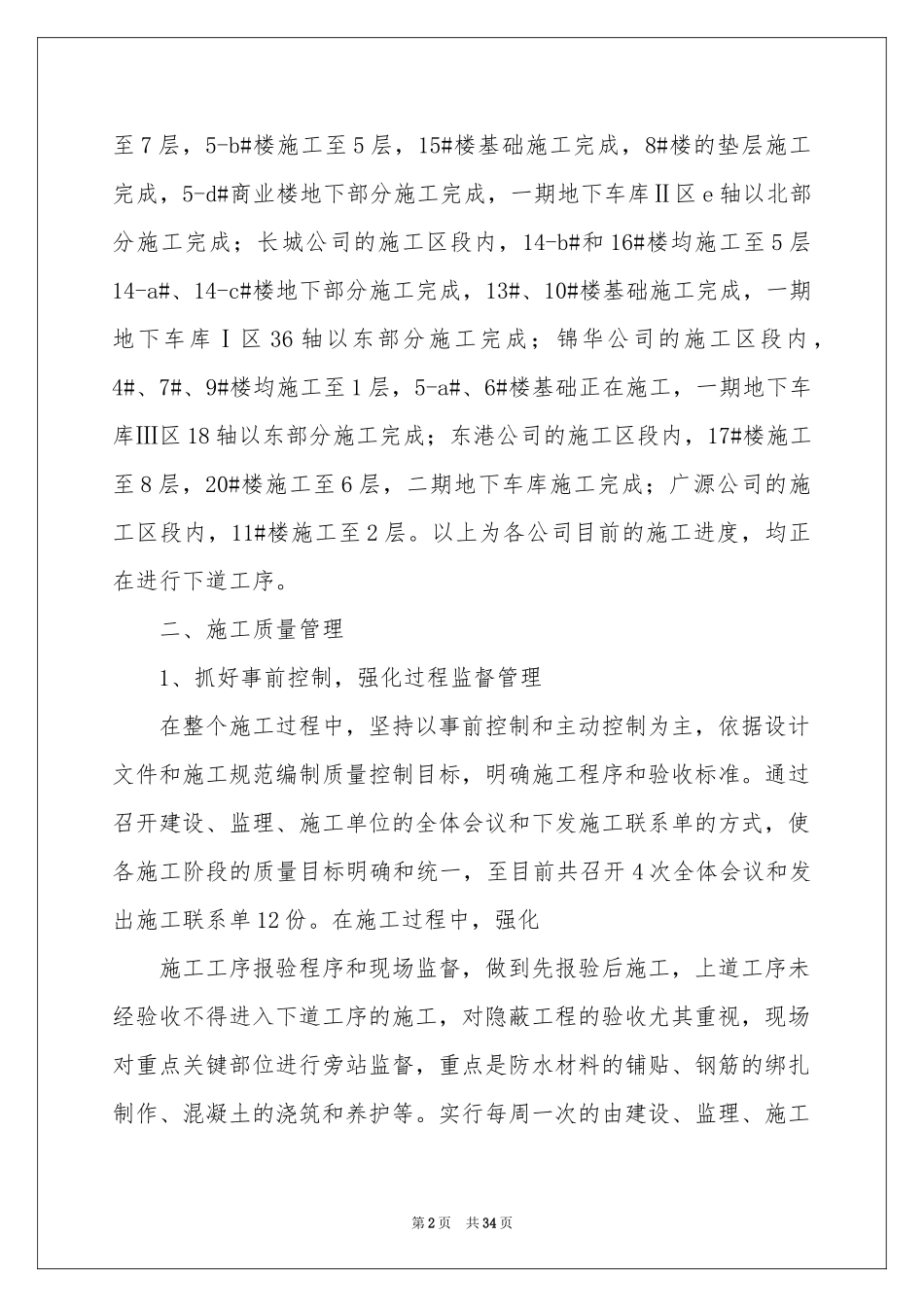 工程项目年度工作参考总结集锦10篇_第2页