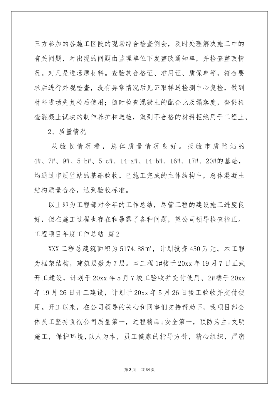 工程项目年度工作参考总结集锦10篇_第3页