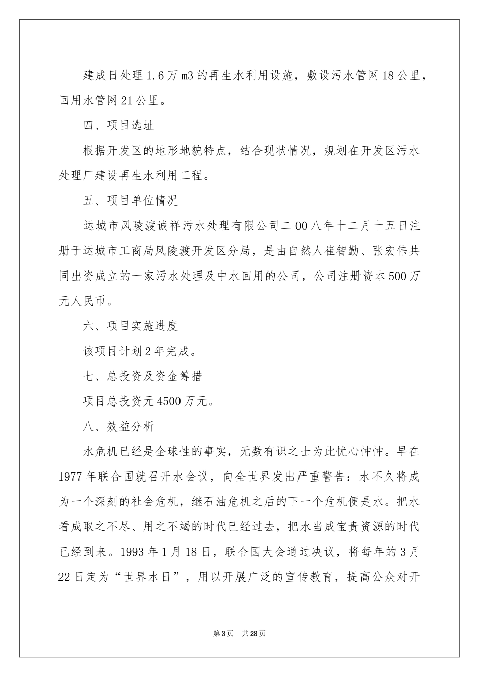 工程项目建议书集合八篇_第3页