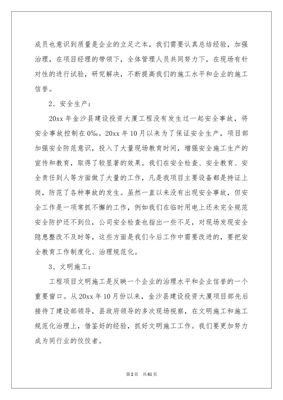 工程项目年终参考总结_第2页