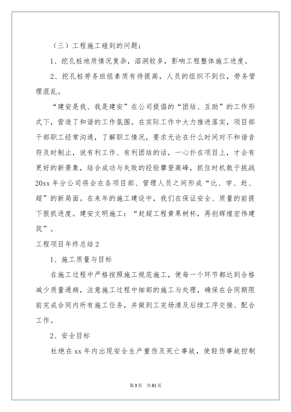 工程项目年终参考总结_第3页