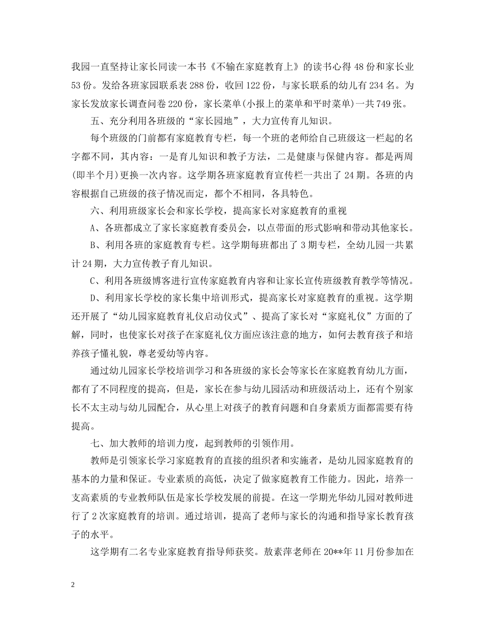 幼儿园教育教学工作总结4篇 _第2页