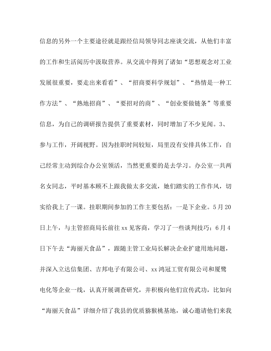 锻炼个人工作总结合集_第2页