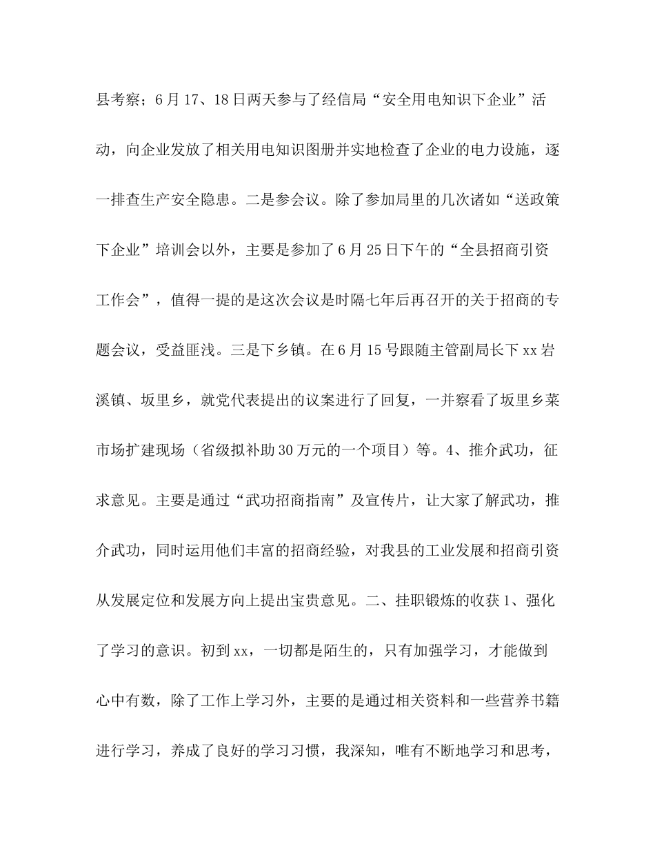 锻炼个人工作总结合集_第3页