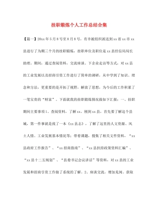 锻炼个人工作总结合集