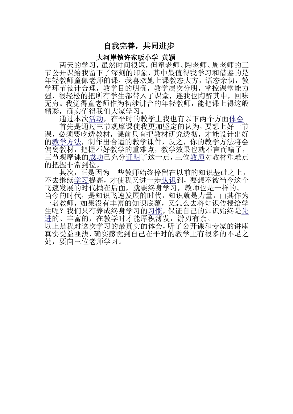 自我完善共同进步_第1页