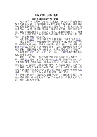 自我完善共同进步